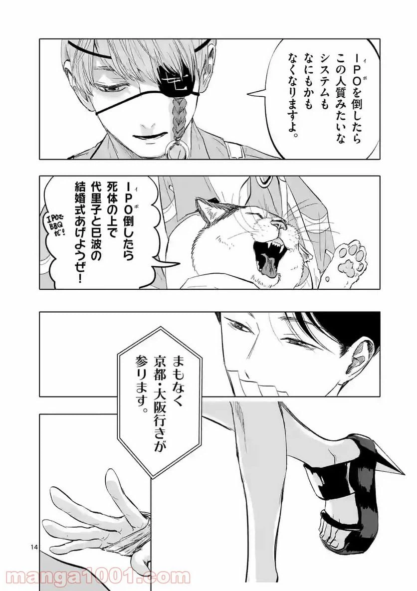 ページ 14 — 第10話