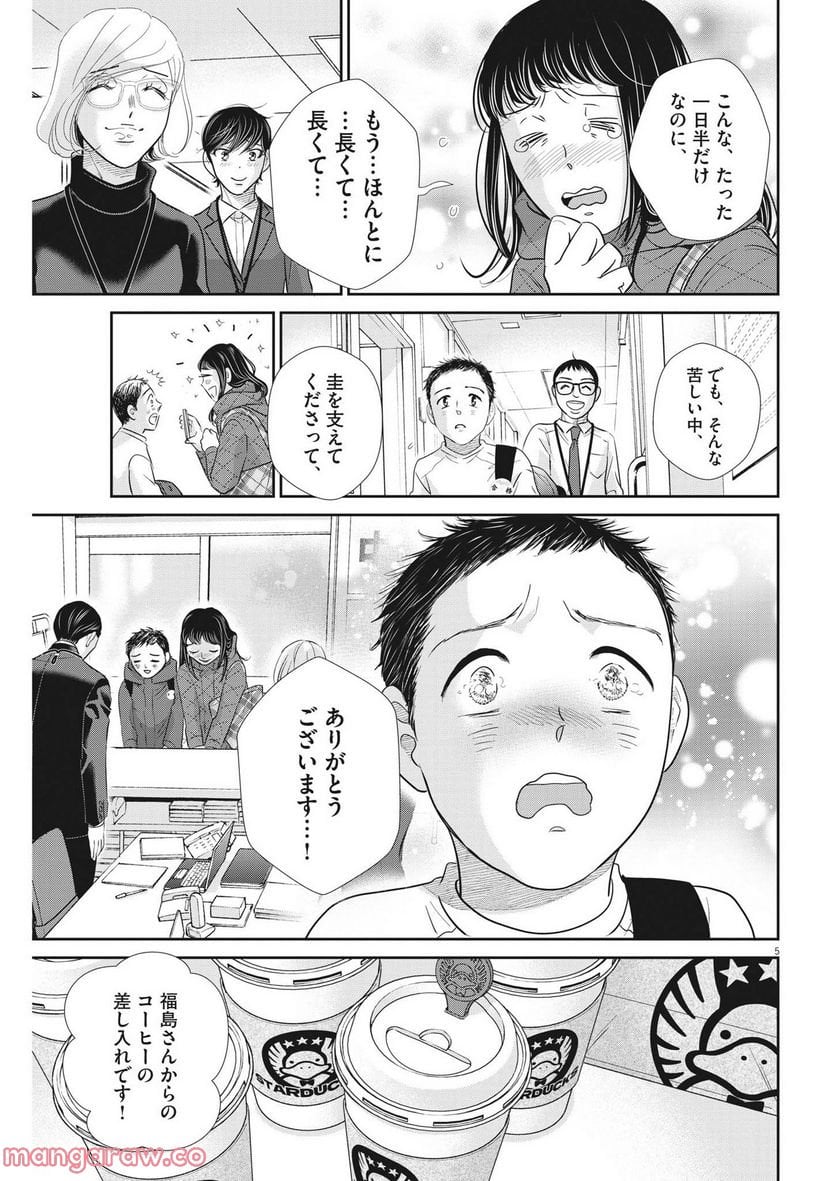 ページ 5 — 第151話
