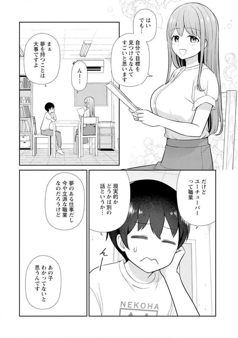 ページ 6 — 第6話