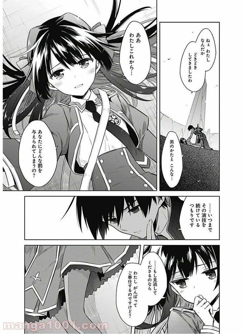 ページ 21 — 第29話