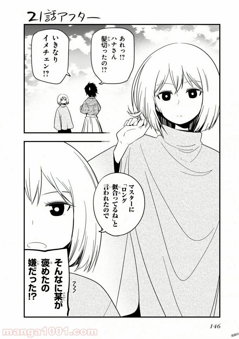 ページ 18 — 第22.5話