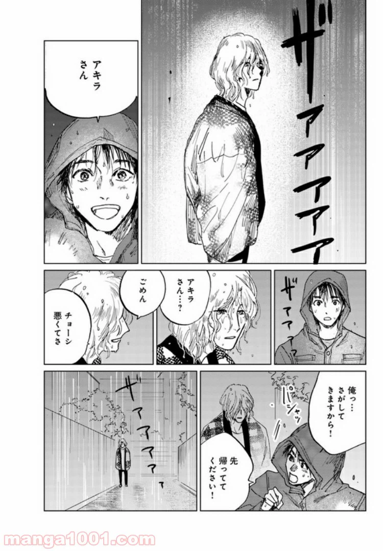 ページ 9 — 第4.2話