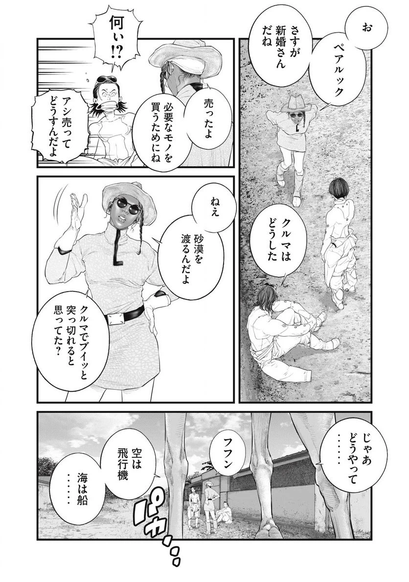 ページ 8 — 第43話