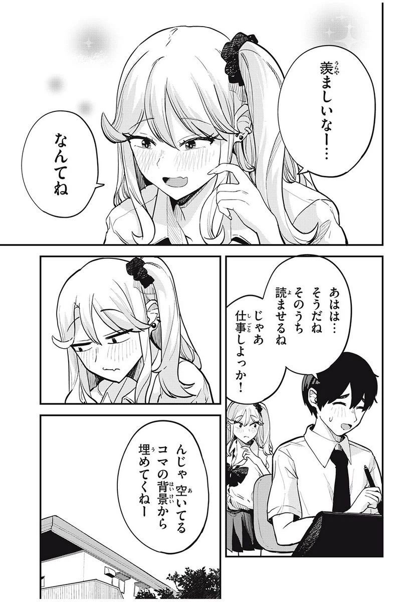 ページ 9 — 第17話
