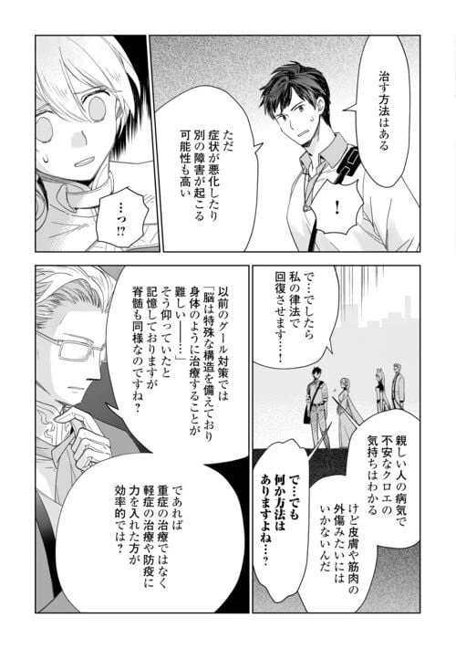 ページ 19 — 第66話