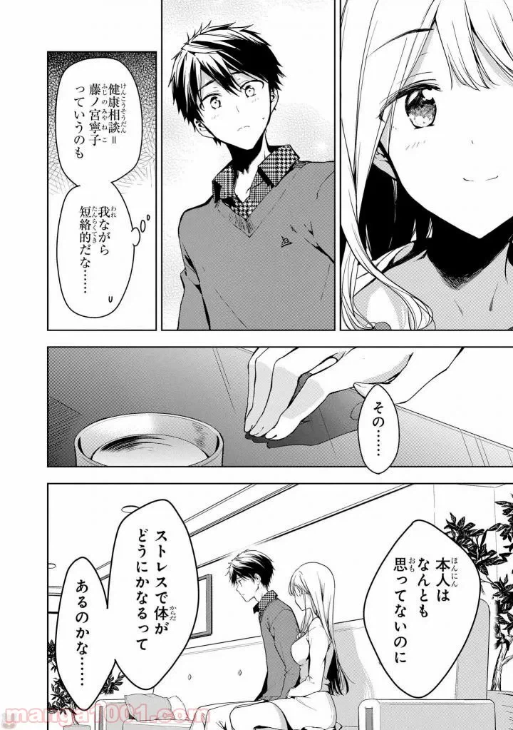 ページ 14 — 第43話