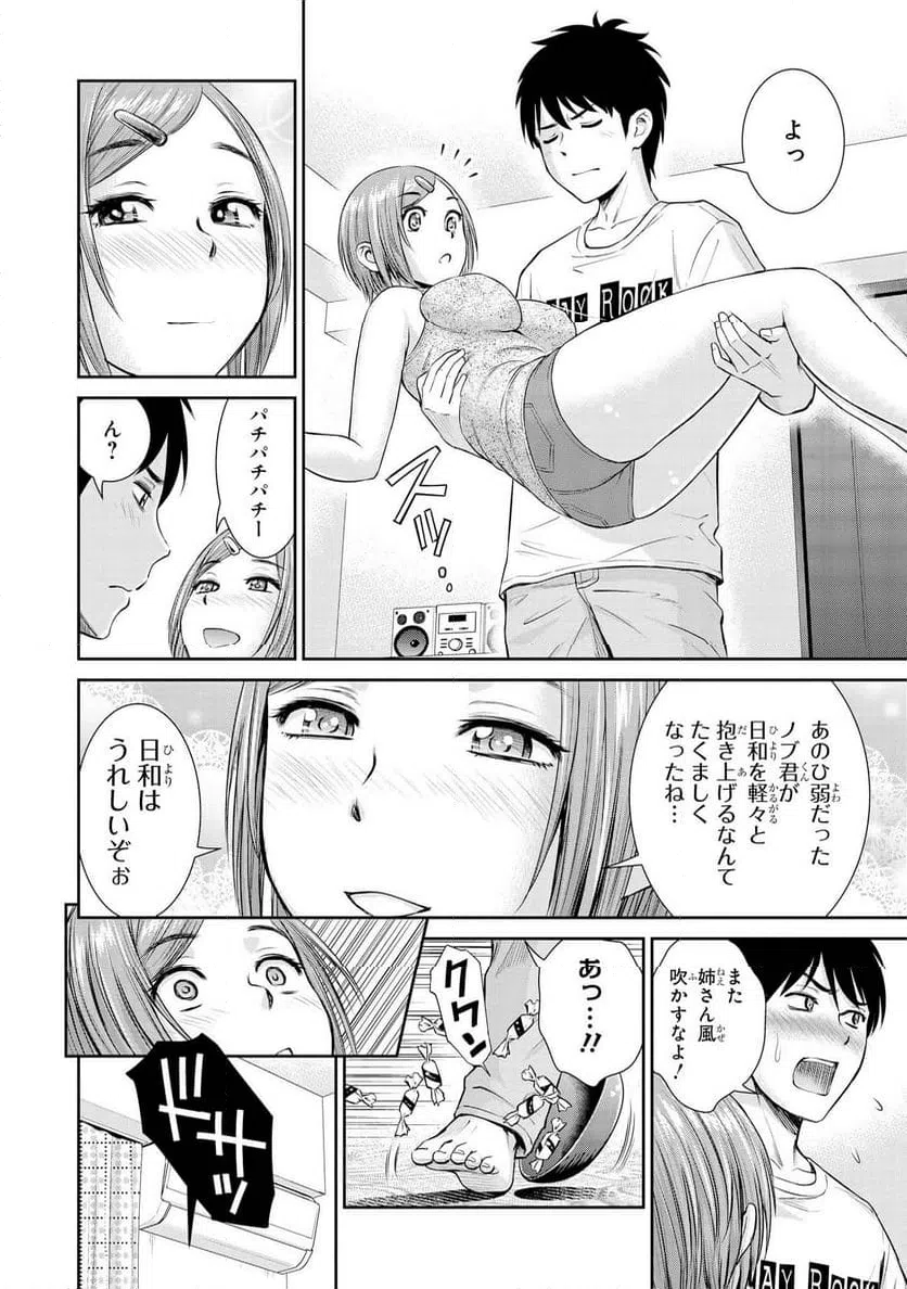ページ 18 — 第18話