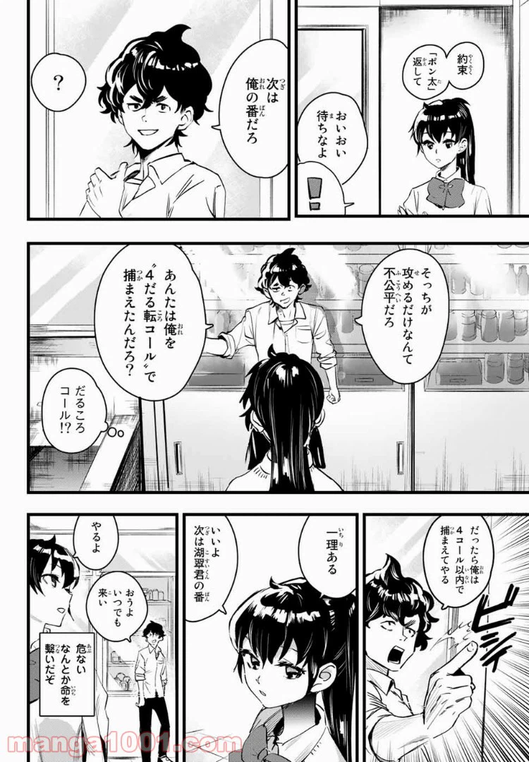 ページ 14 — 第3話