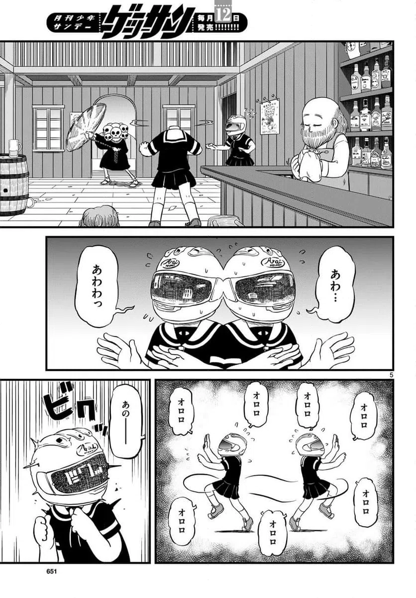 ページ 5 — 第28話