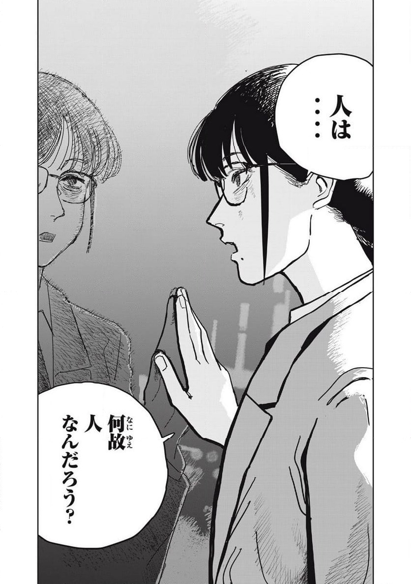 ページ 18 — 第1話