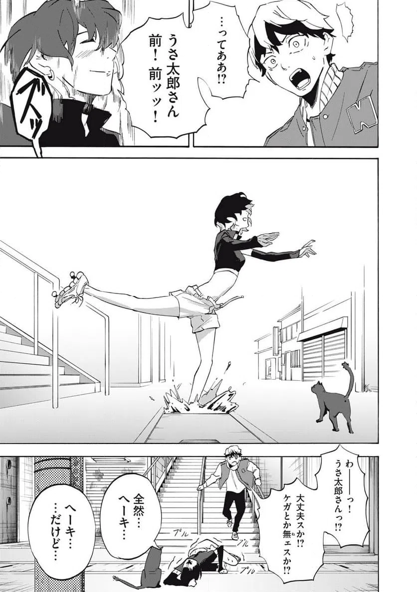 ページ 21 — 第3話