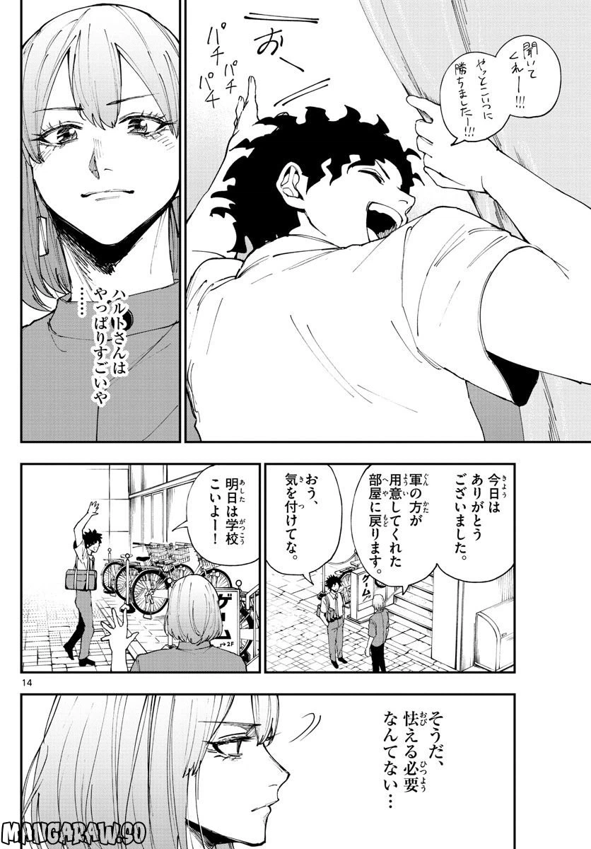 ページ 14 — 第14話