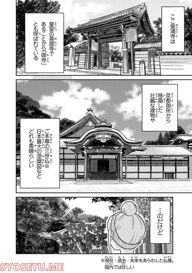 ページ 10 — 第9話