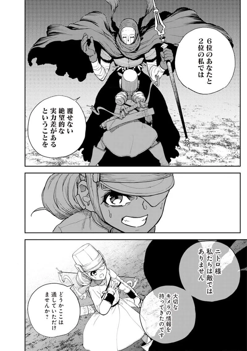 ページ 12 — 第20話
