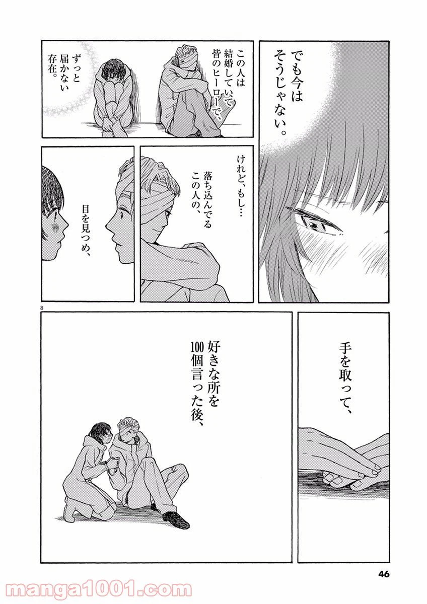 ページ 8 — 第7話