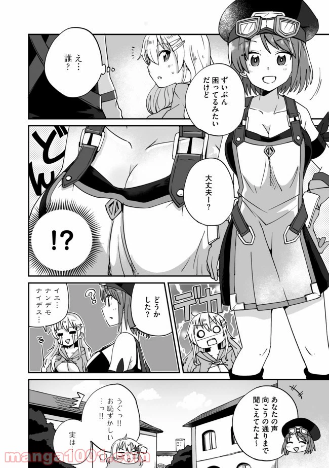 ページ 8 — 第3話