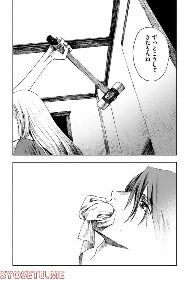 ページ 24 — 第5話