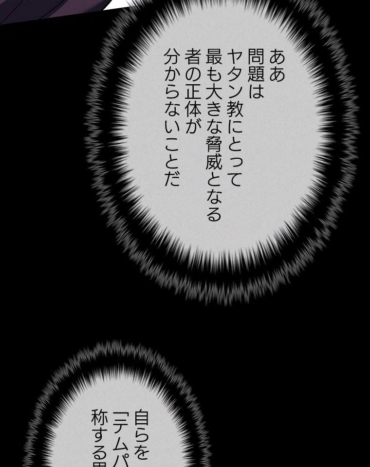ページ 30 — 第125話