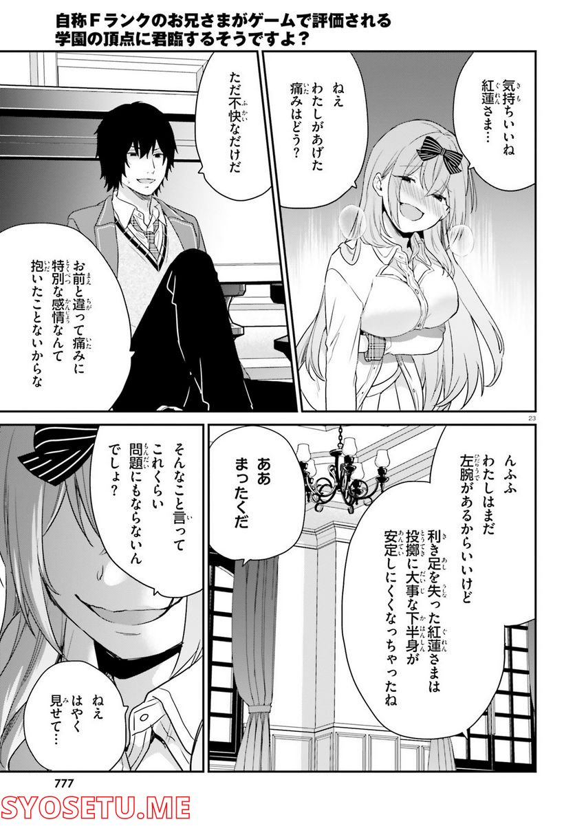ページ 23 — 第46話