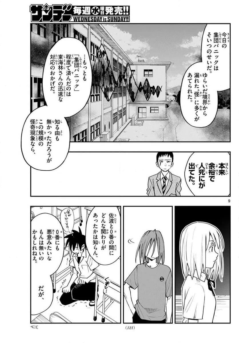 ページ 9 — 第5話