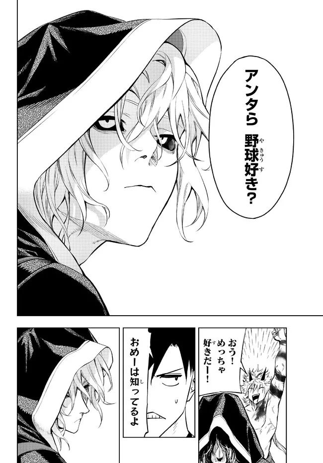 ページ 8 — 第29.1話