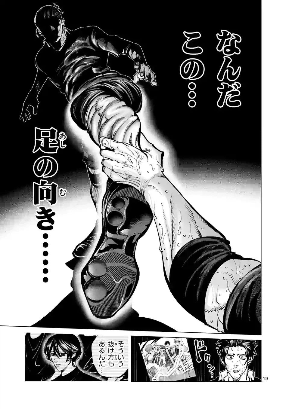 ページ 7 — 第221.2話