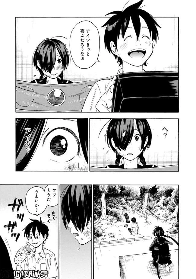 ページ 27 — 第2話