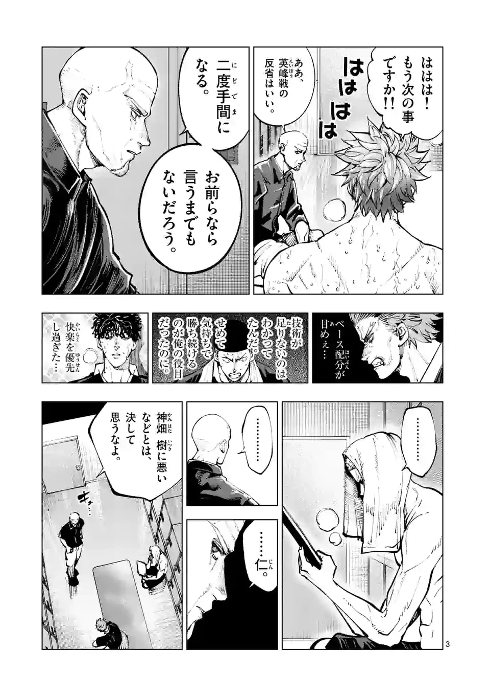 ページ 3 — 第226.1話