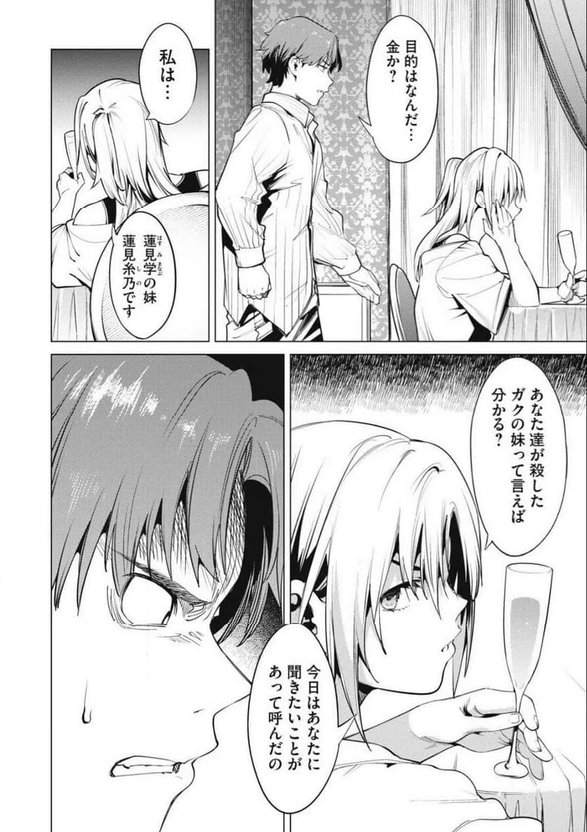 ページ 6 — 第31話