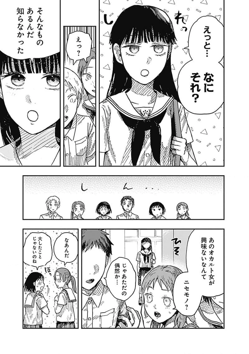 ページ 3 — 第15.1話