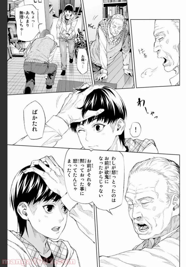 ページ 13 — 第3.1話