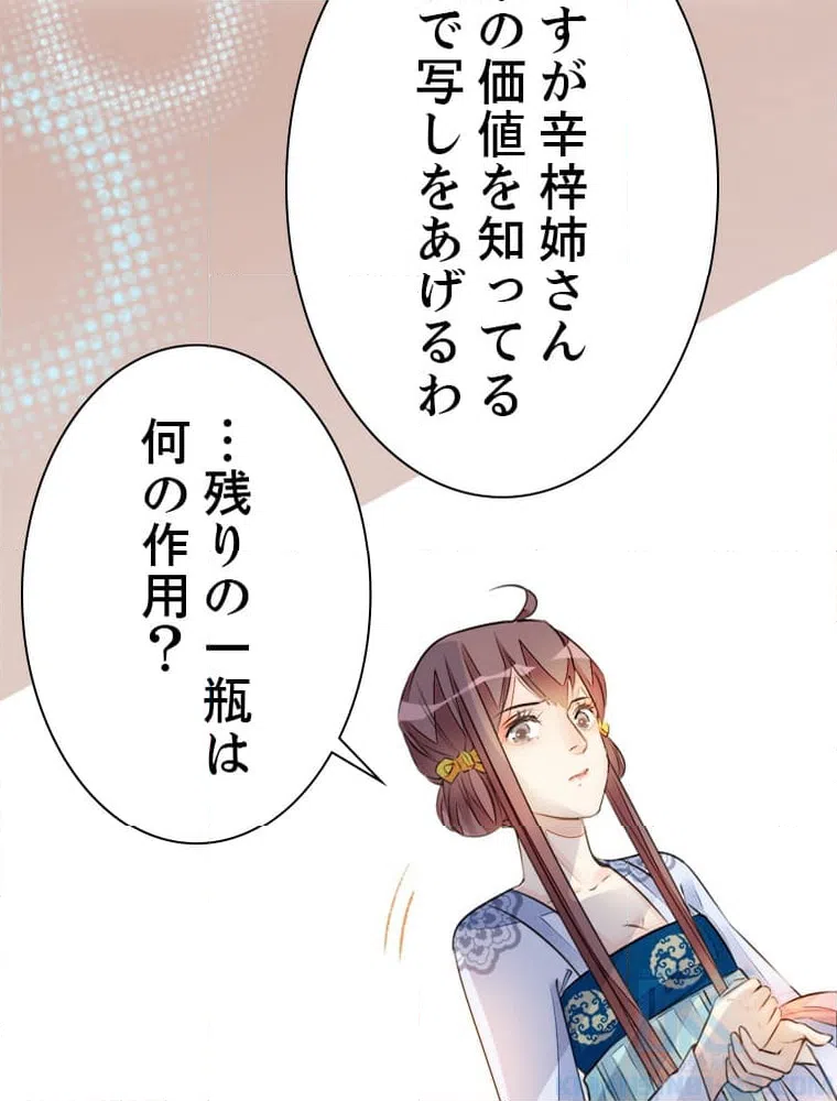 ページ 23 — 第59話