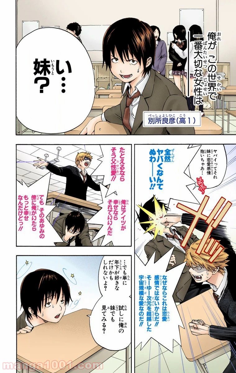 ページ 4 — 第6話