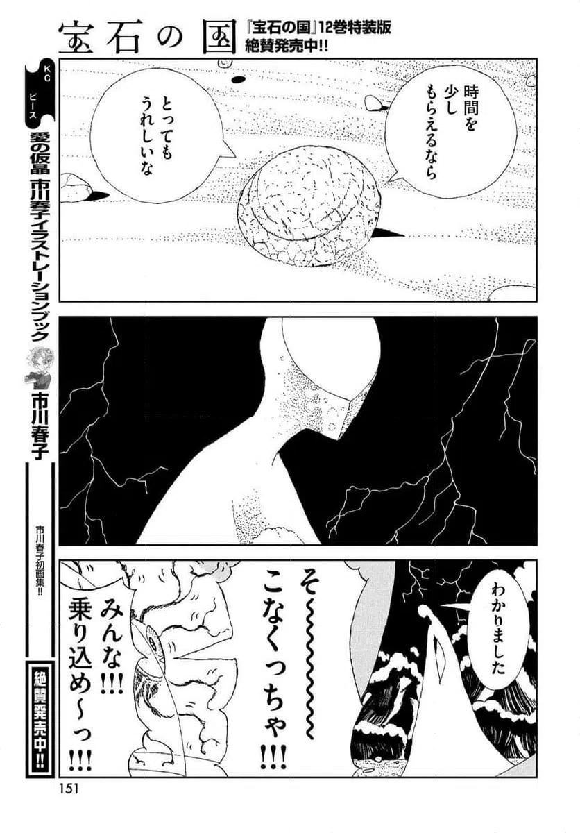 ページ 13 — 第105話