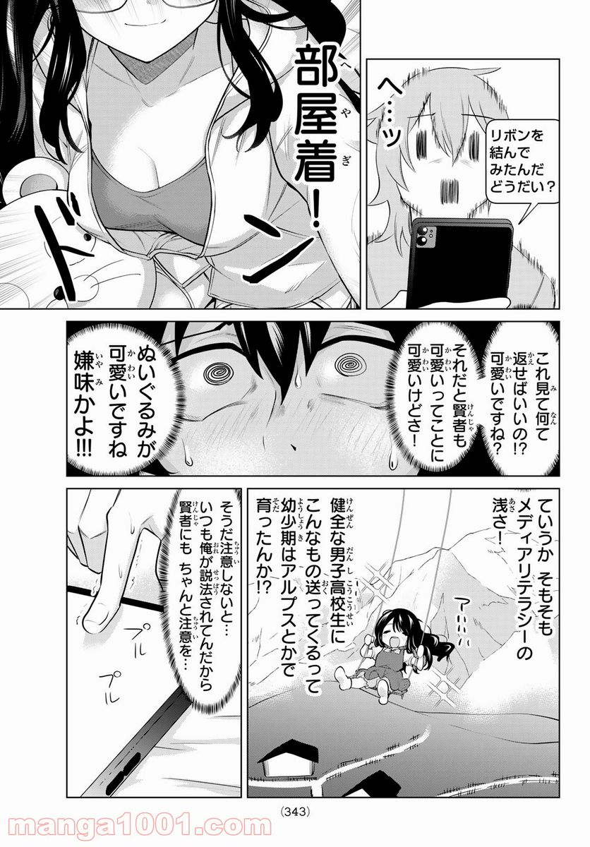 ページ 7 — 第13話