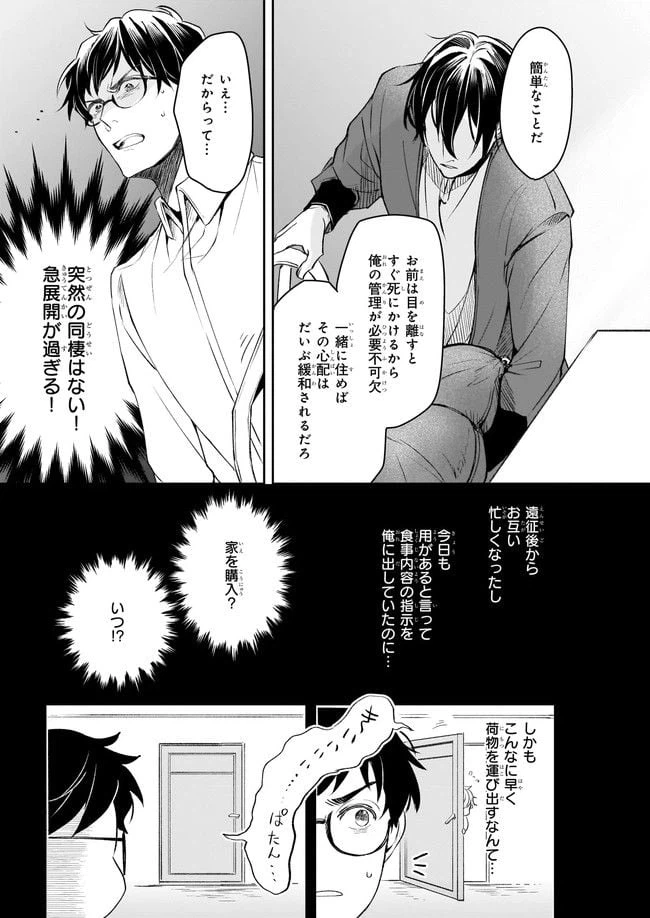ページ 13 — 第21話