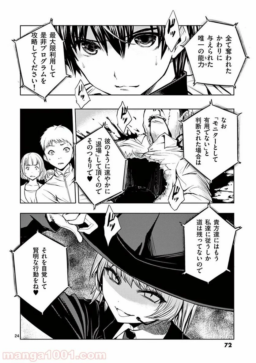 ページ 24 — 第2話
