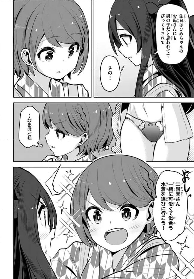 ページ 30 — 第25話