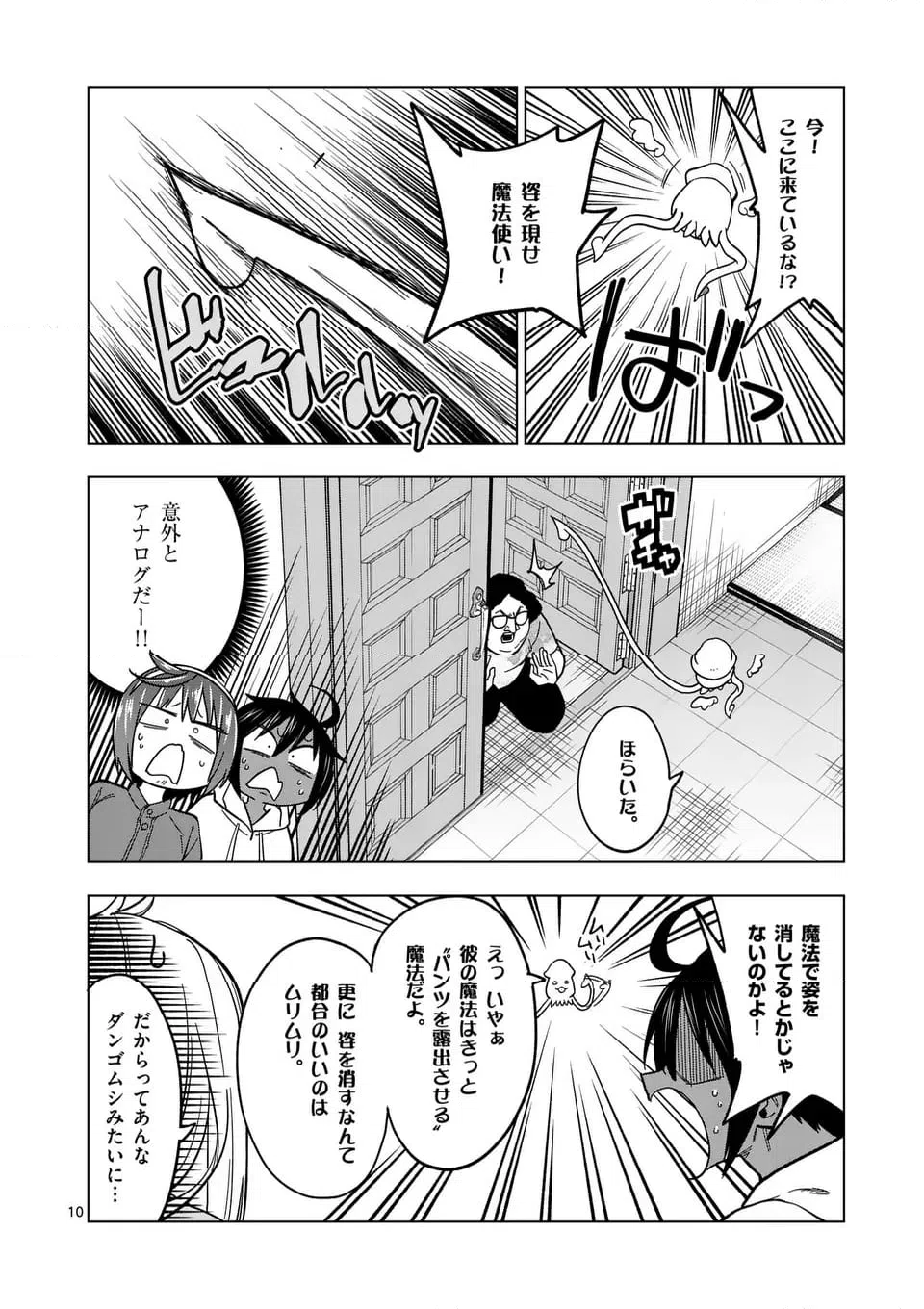 ページ 10 — 第72.1話