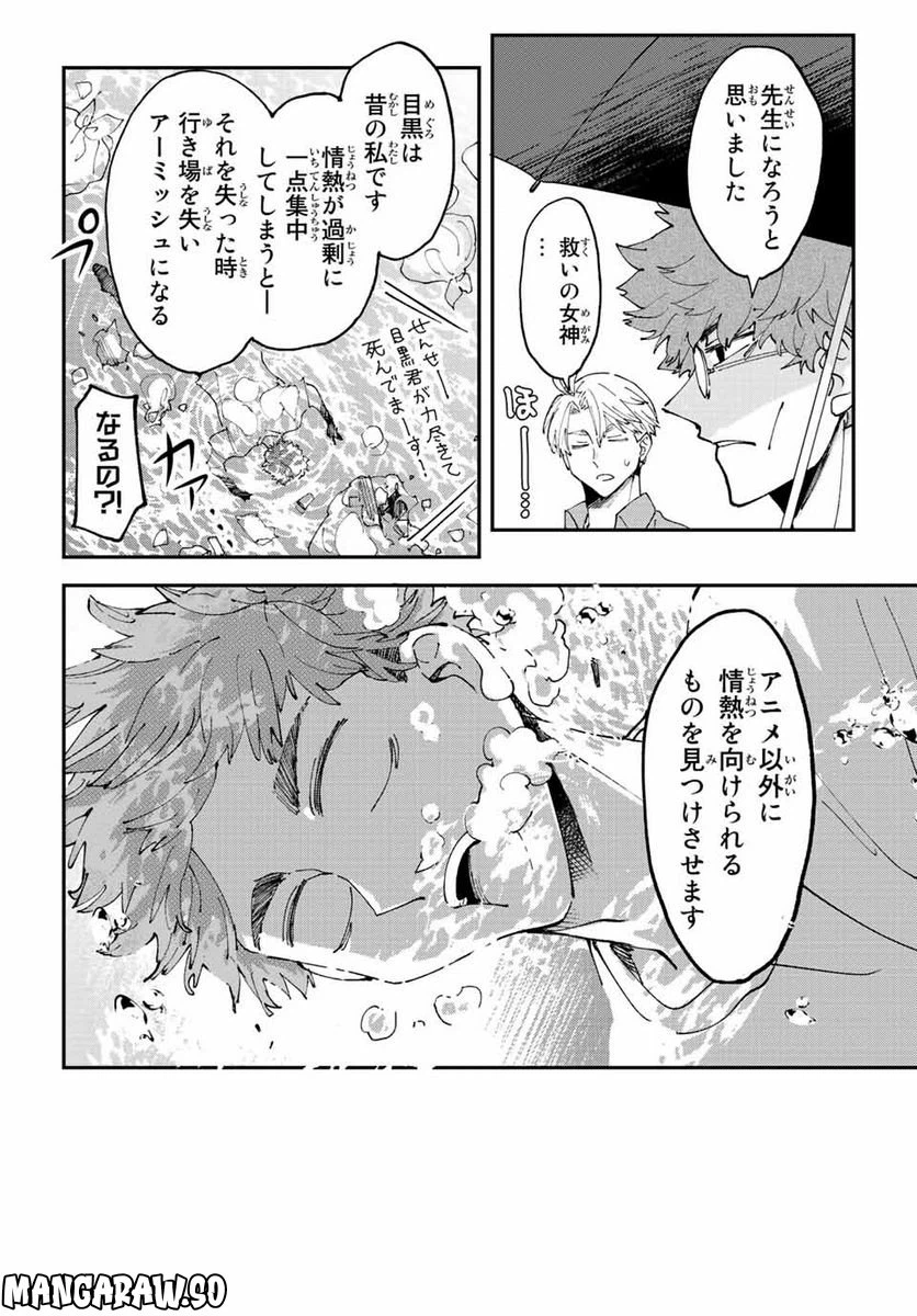 ページ 12 — 第8.2話
