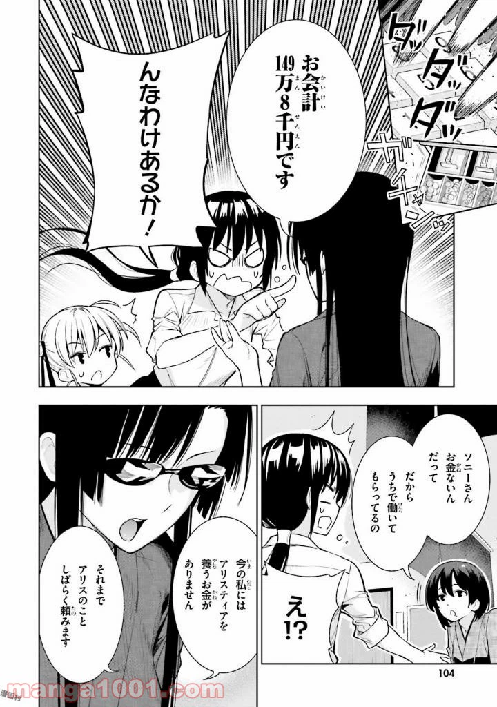 ページ 25 — 第28話