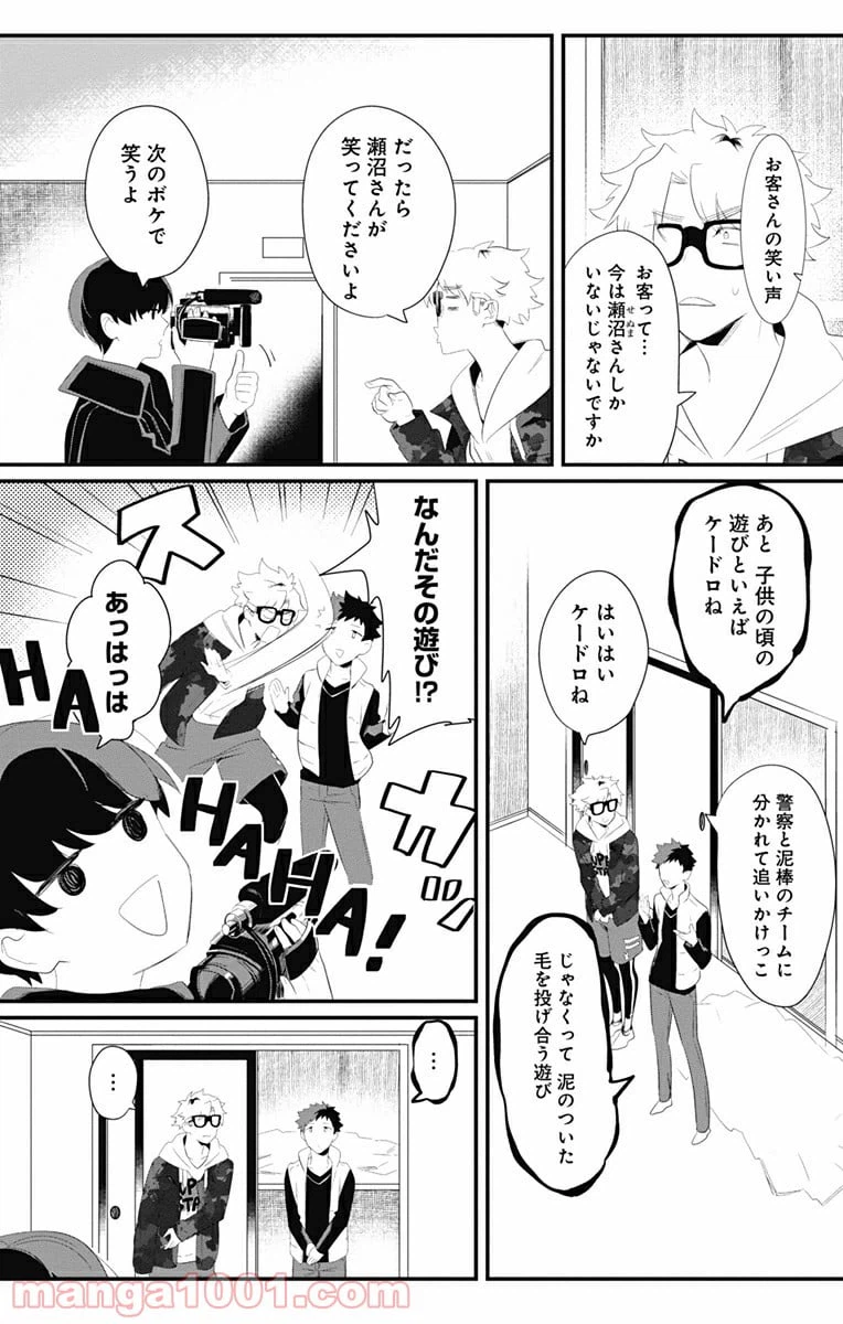 ページ 8 — 第3話