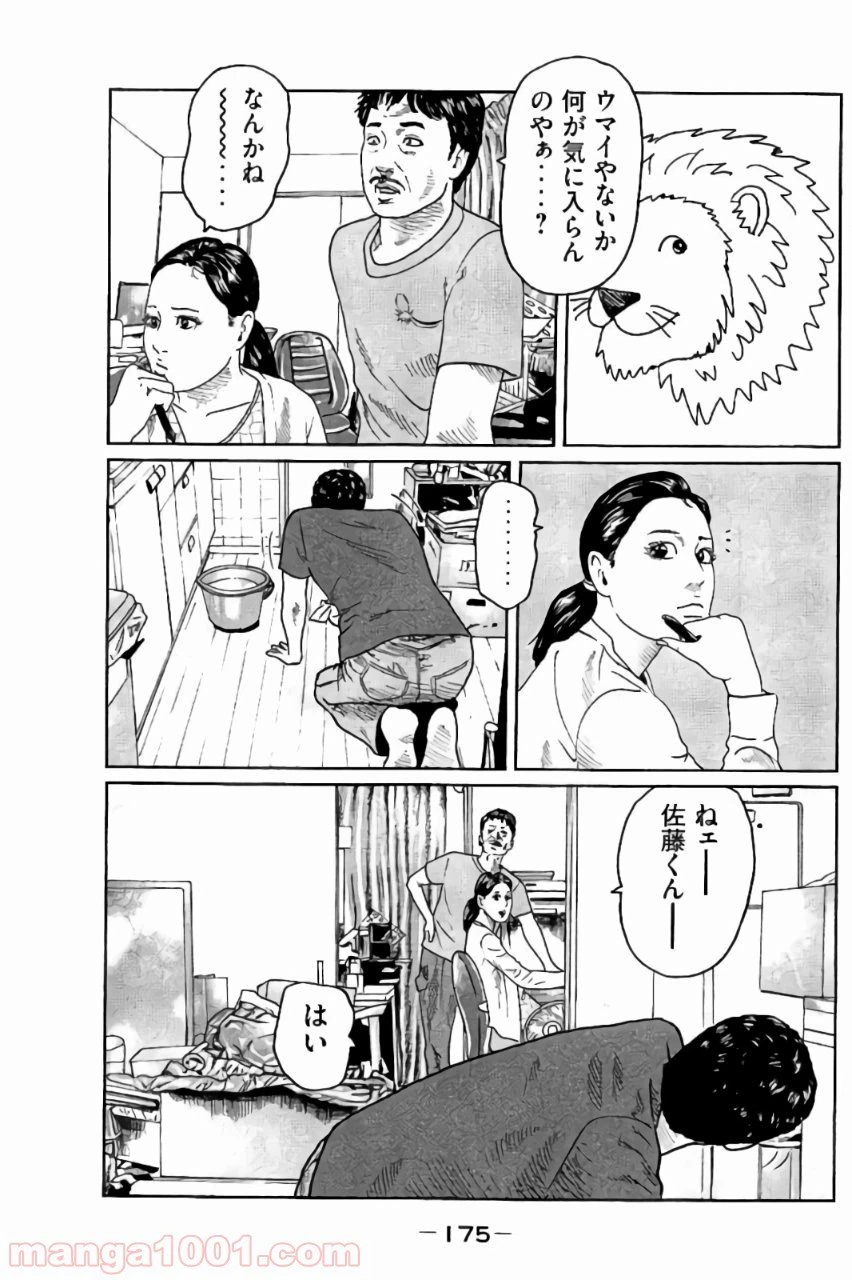 ページ 9 — 第40話
