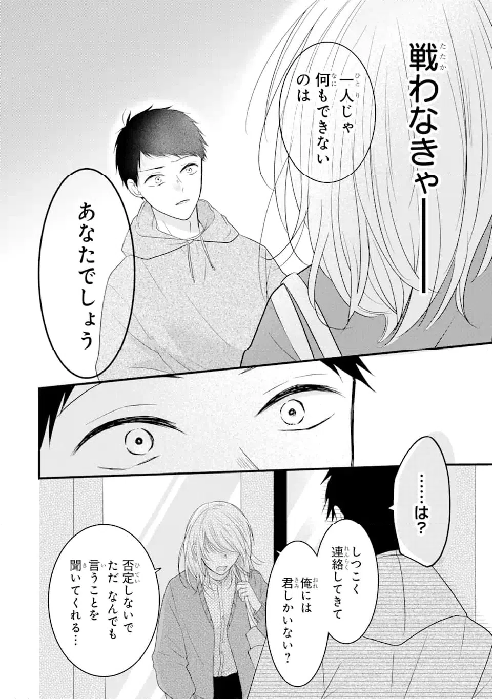ページ 6 — 第9.3話