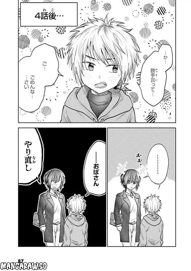ページ 26 — 第4話