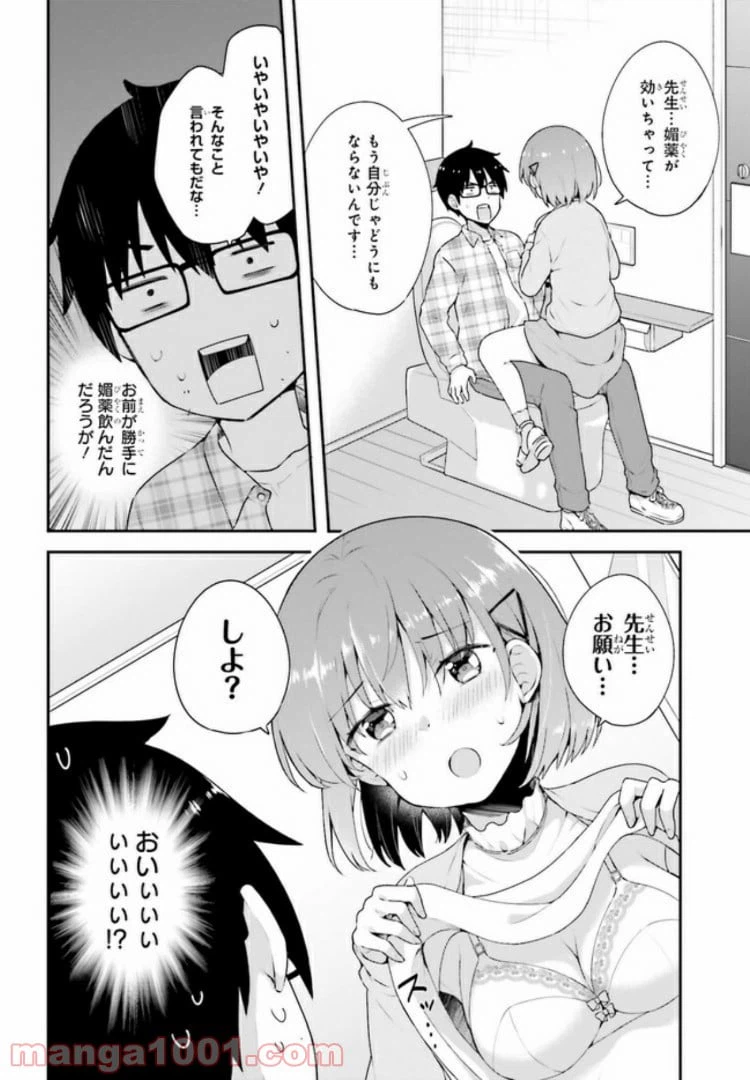 ページ 7 — 第5.2話