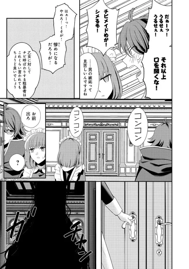 ページ 25 — 第9話