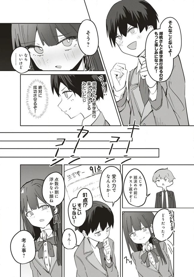 ページ 9 — 第7.1話