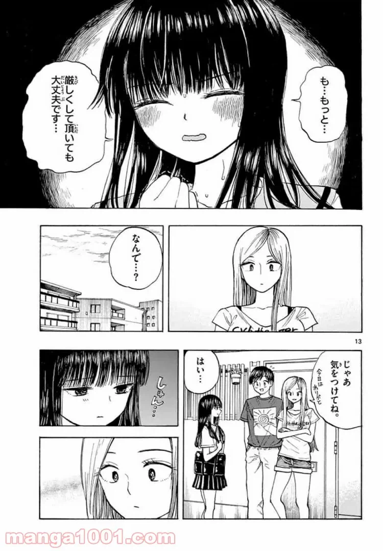 ページ 13 — 第3.1話