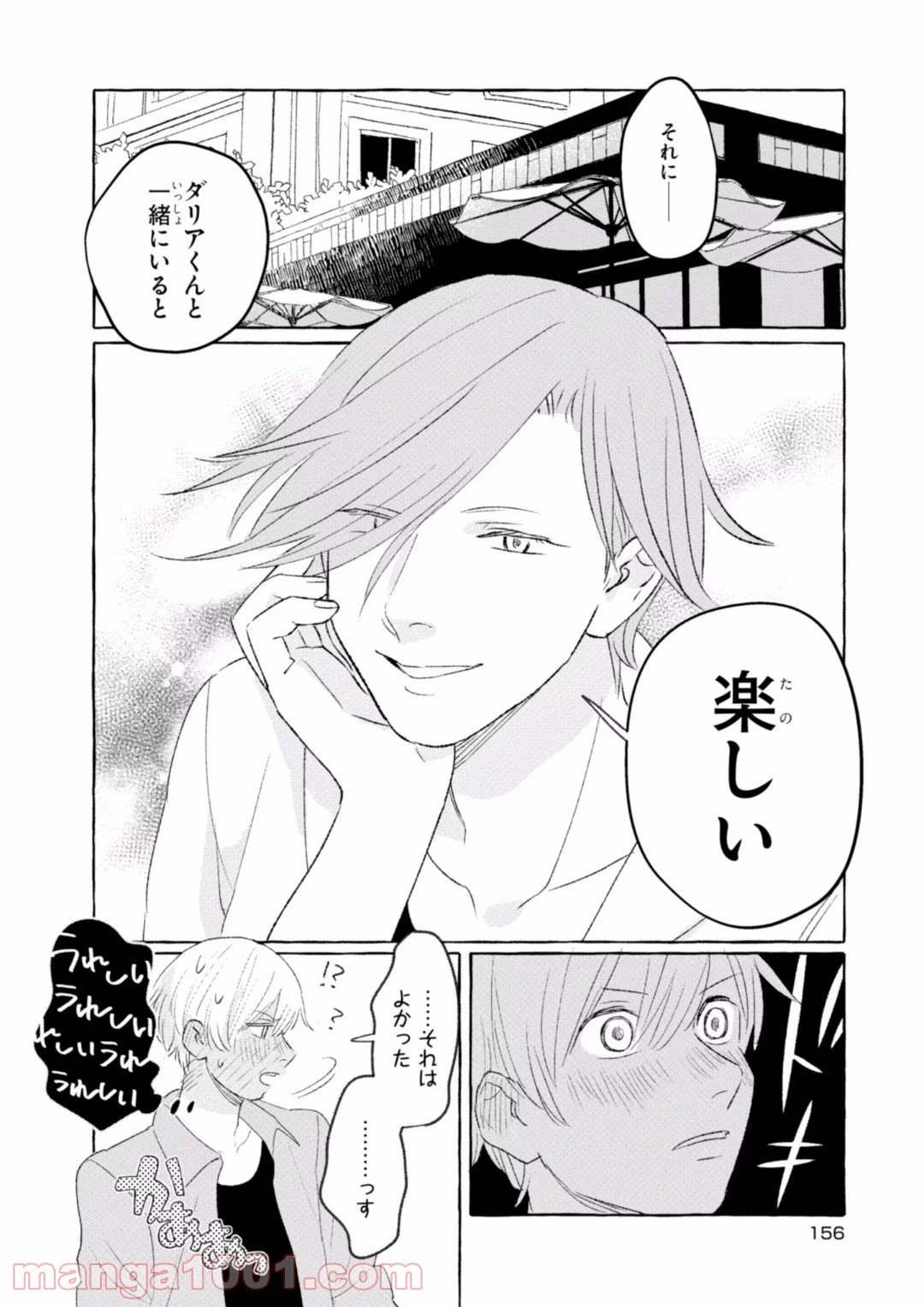 ページ 5 — 第20話